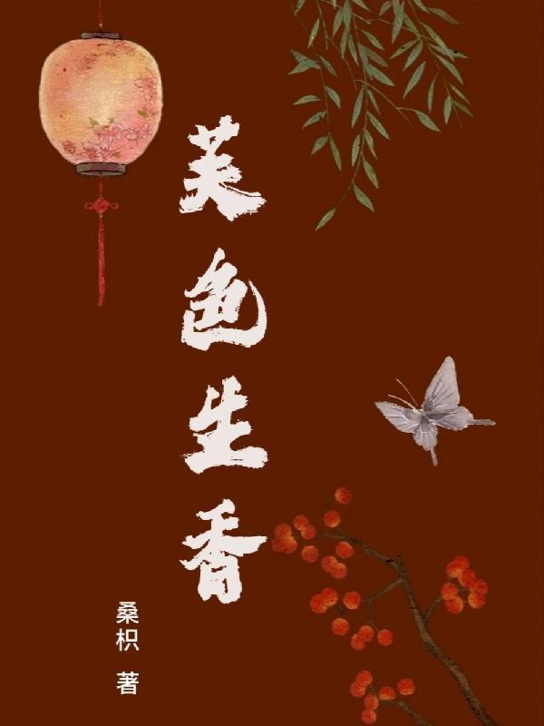 木色生香电视剧