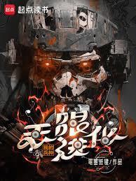 我的兵种无限进化在线