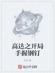 第章高达高达