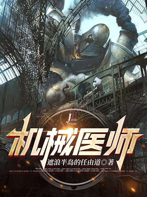 机械工程师医疗方向需要的能力