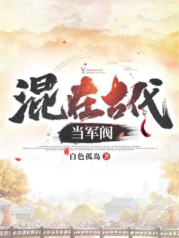 从山贼开始百科