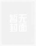 黄河伏妖传全文免费阅读