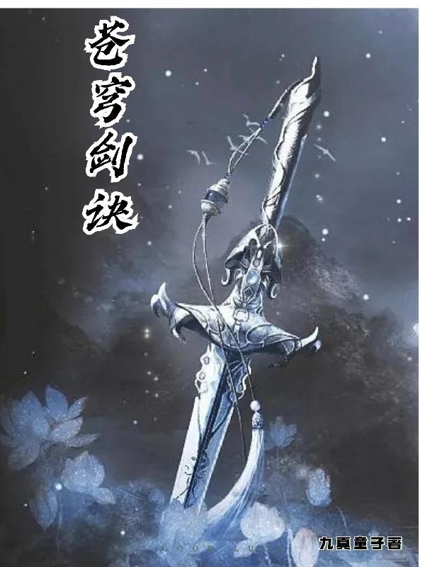 苍穹剑诀李靖和石矶娘娘