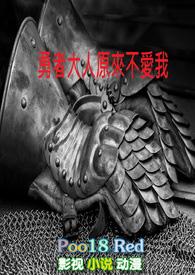 唐门新娘 女财阀的危险婚姻