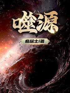 男主越养越歪了 翳兮