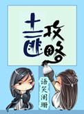 家禽界扛把子 百度