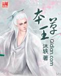 三世恋情之妖魔离道免费全本